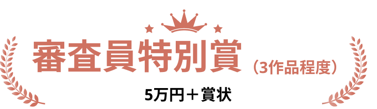 ５万円＋賞状