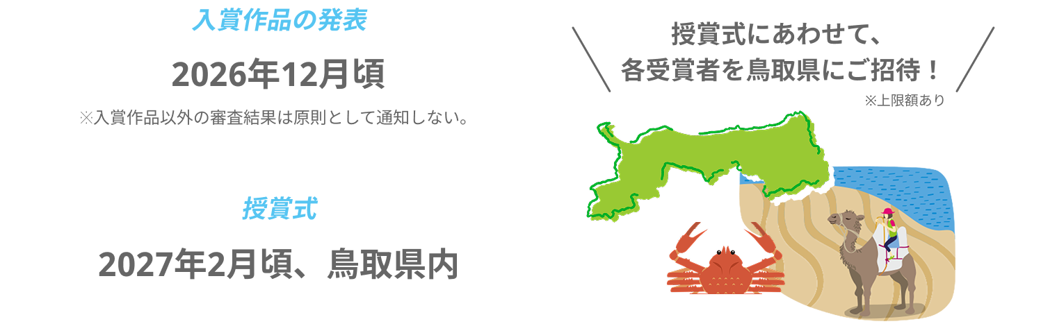 募集期間画像