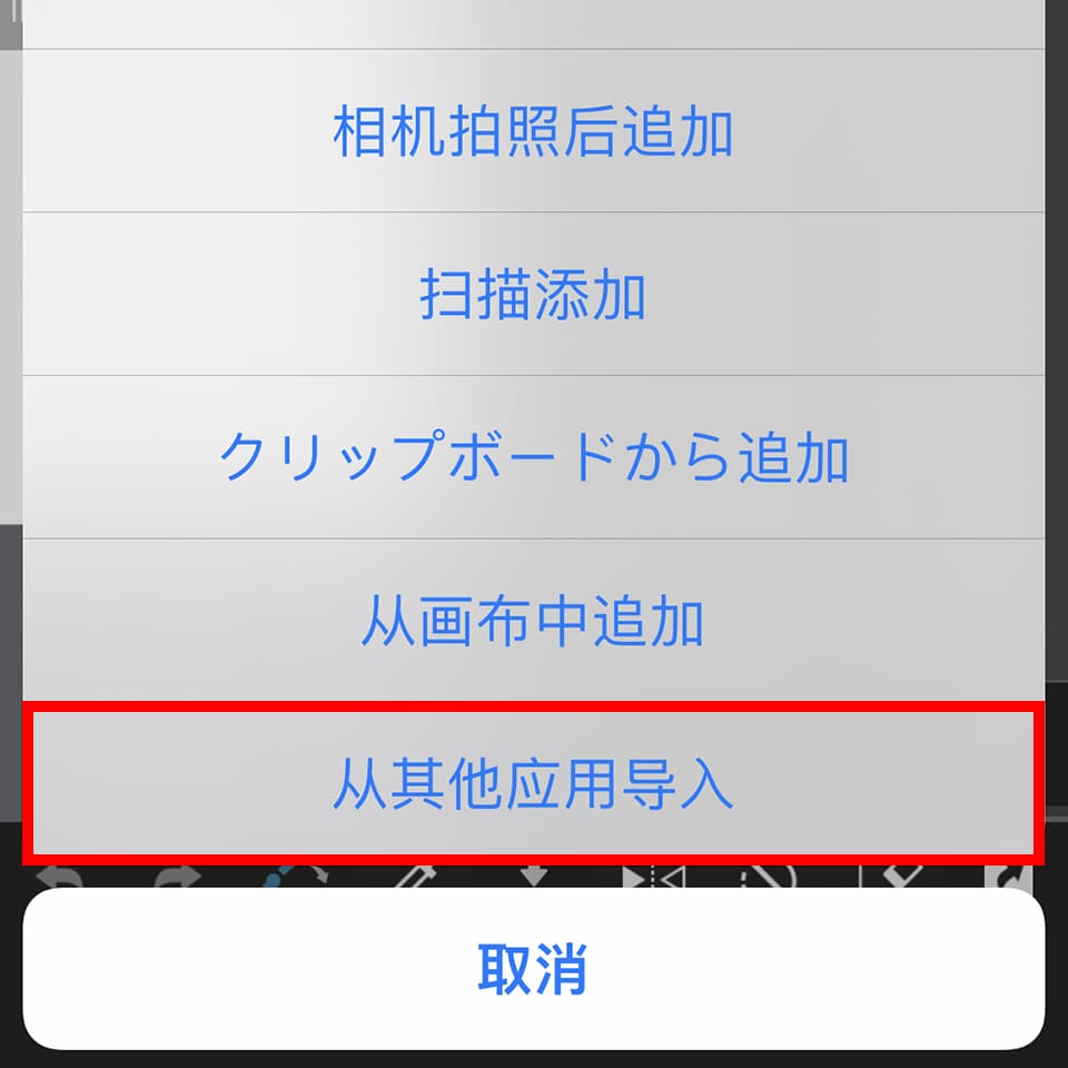 他のアプリからインポート
