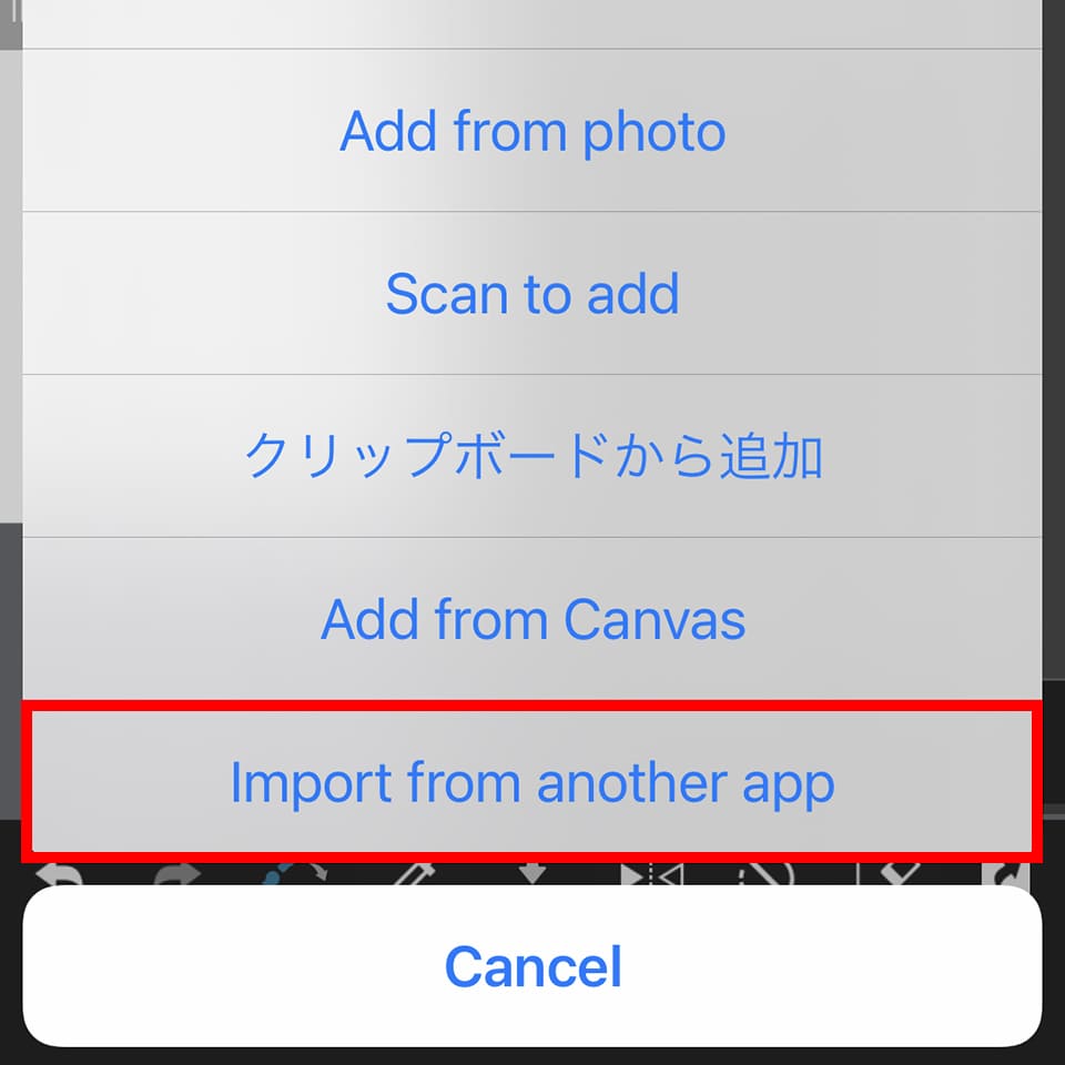 他のアプリからインポート