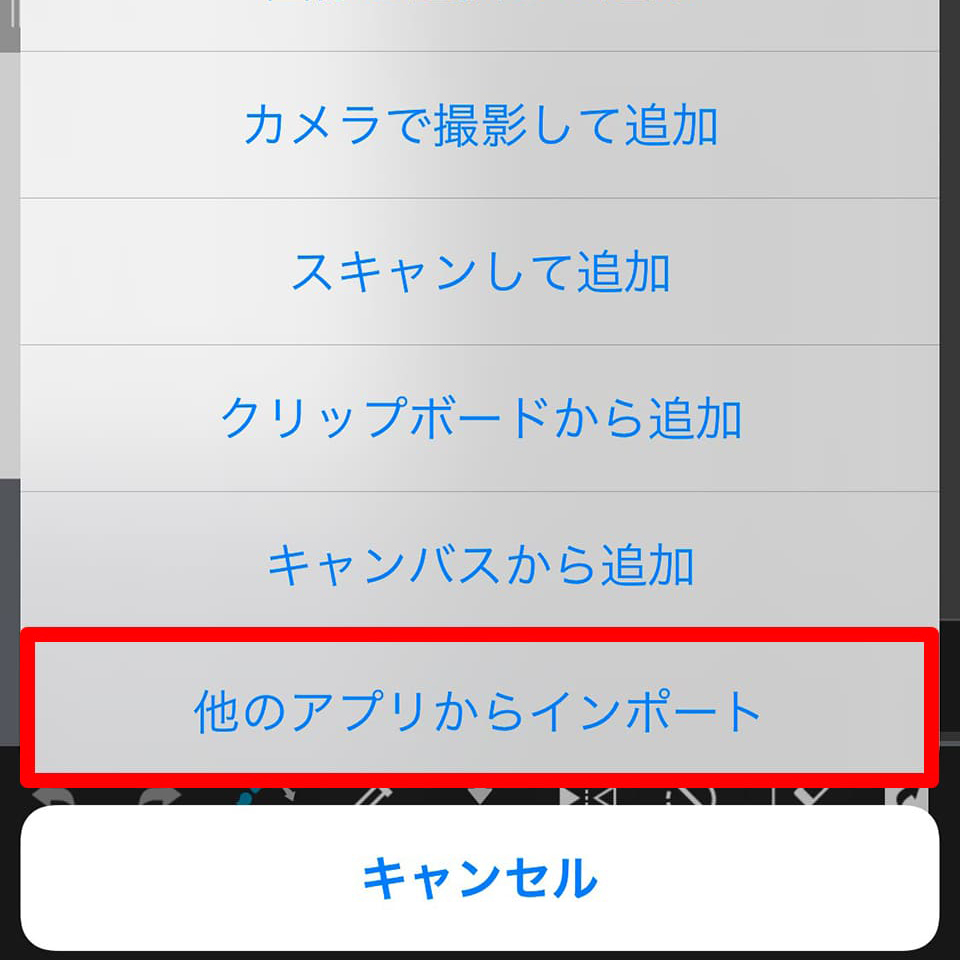 他のアプリからインポート