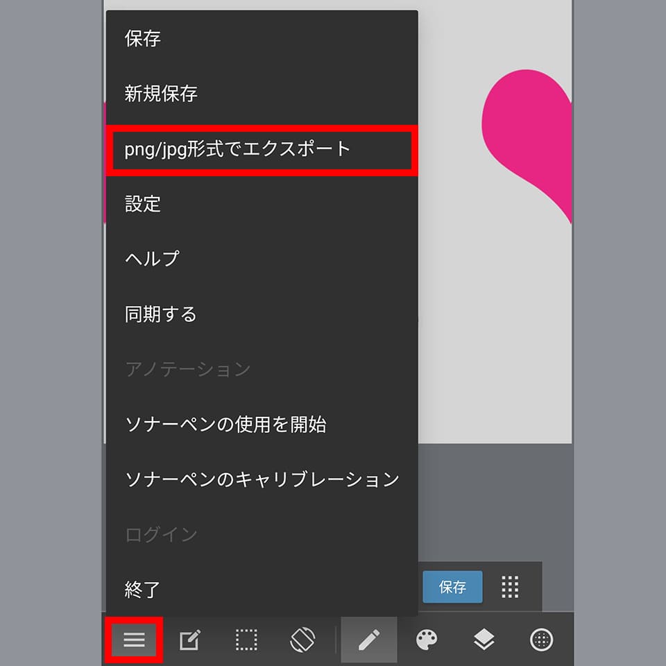 「png/jpg形式でエクスポート」を選択