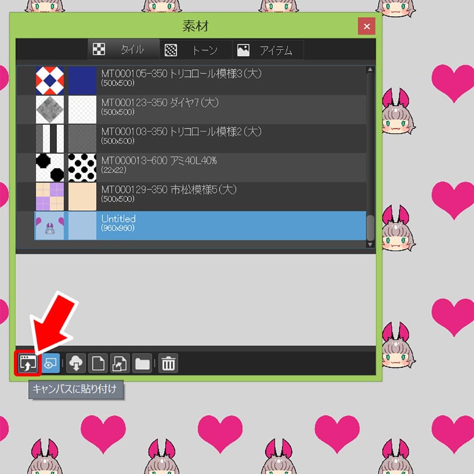 キャンバスに貼り付け