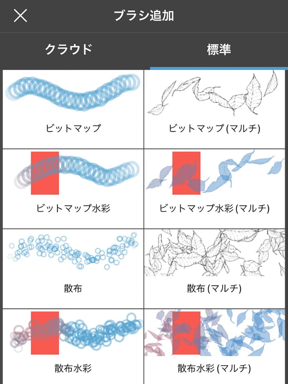 ブラシタイプを確認