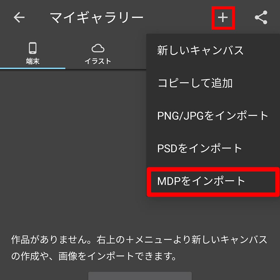 MDPをインポート