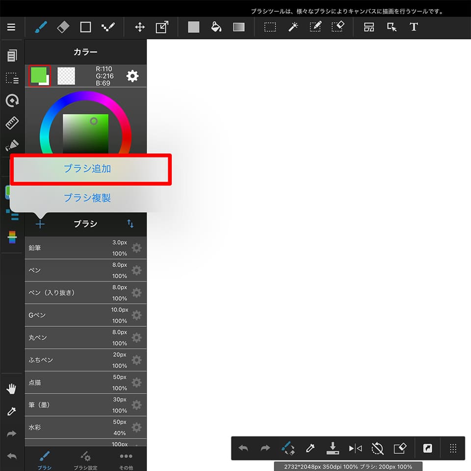 「ブラシ追加」を選択