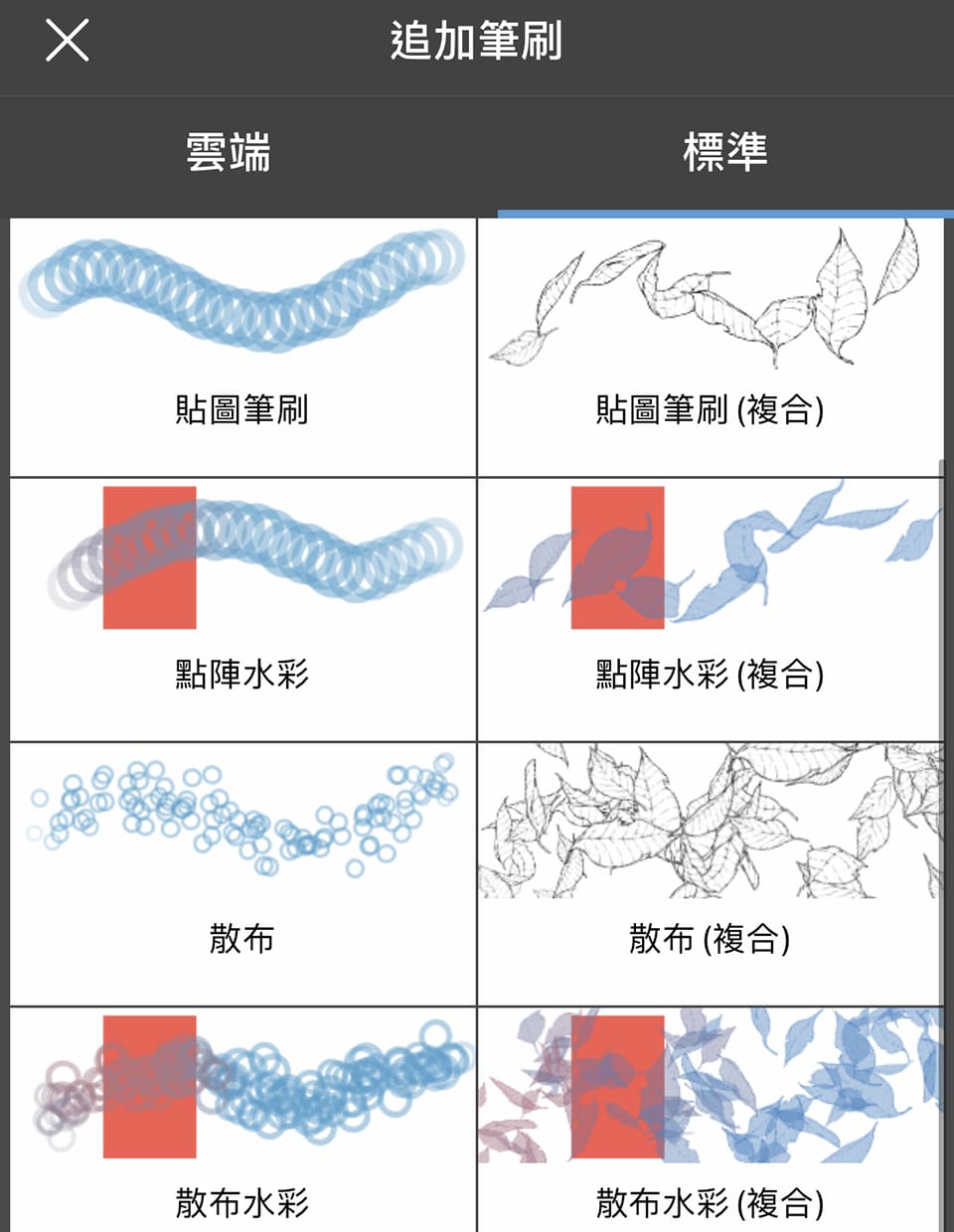 ブラシタイプを確認