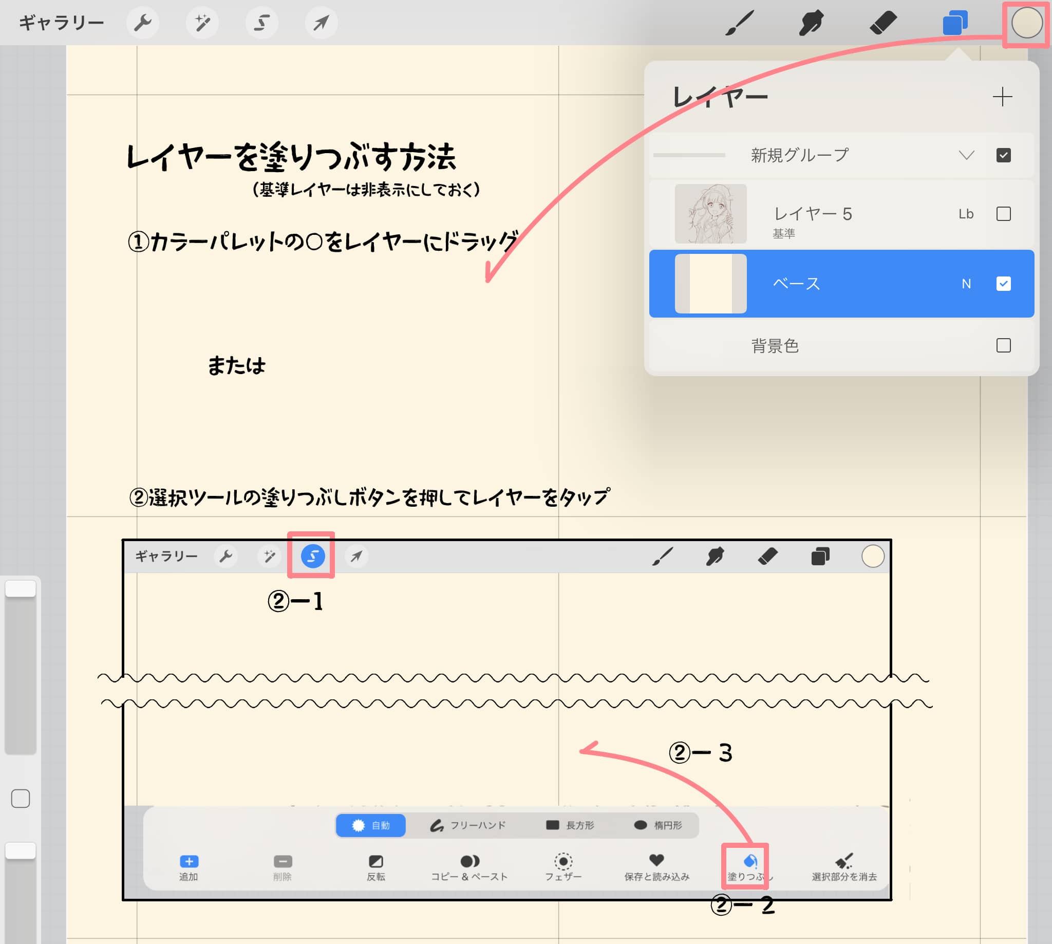 Procreate（プロクリエイト）の基本的な使い方・便利な機能